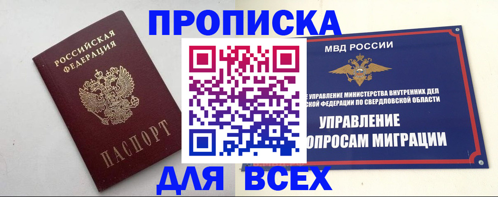 прописка 2025 в Ардоне